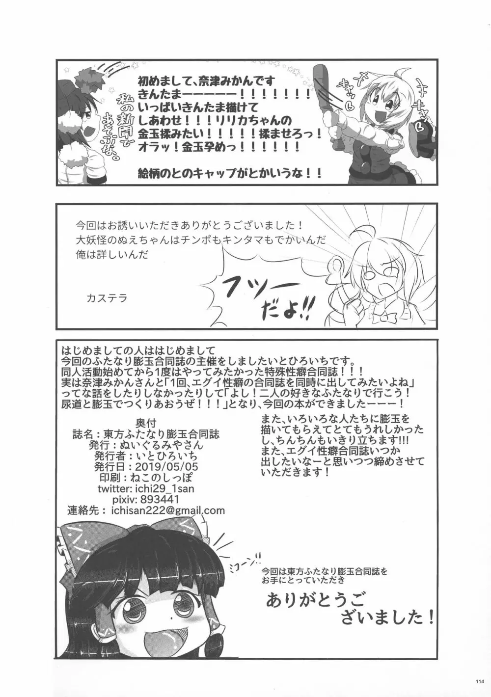 東方ふたなり膨玉合同誌 115ページ