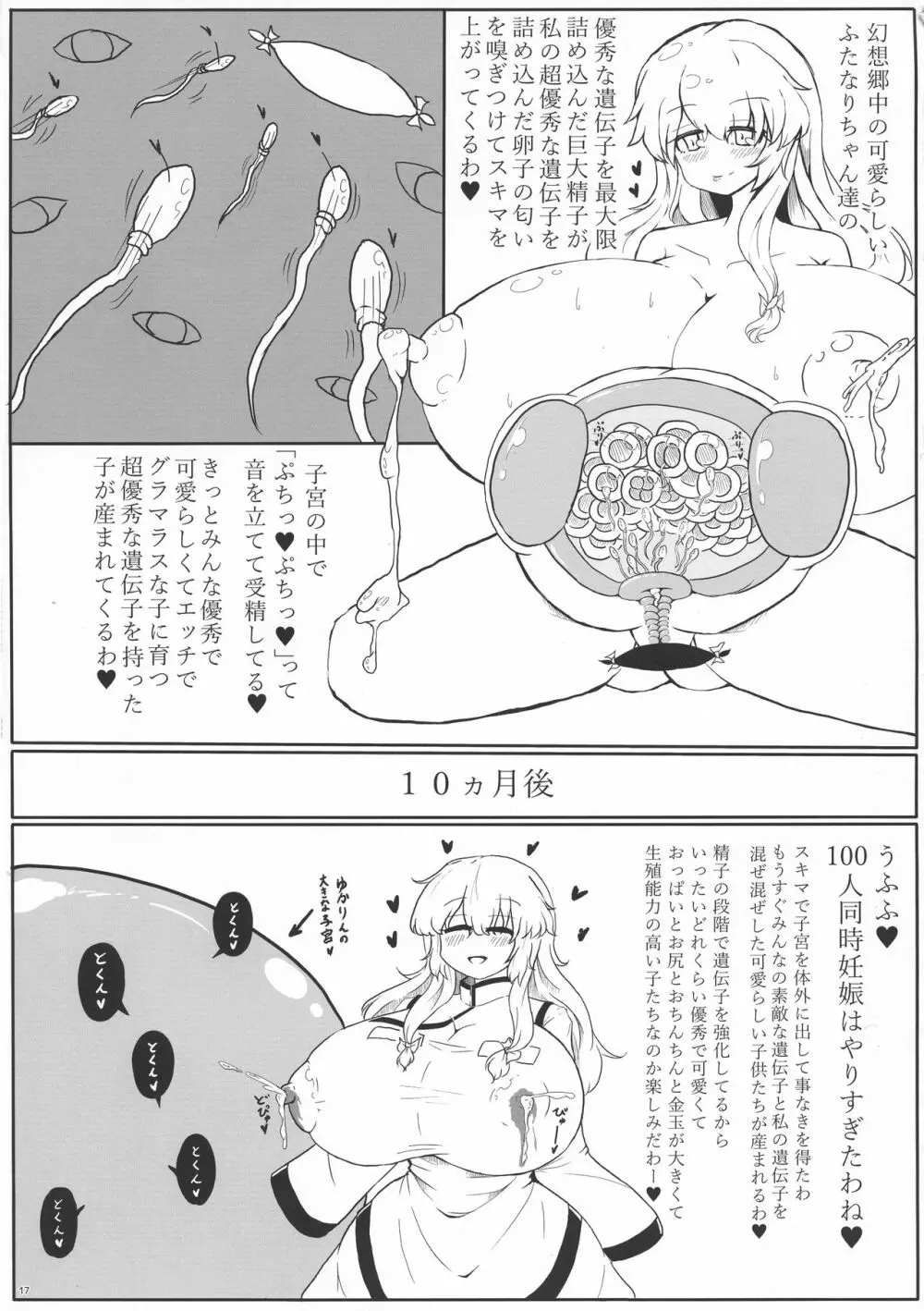 東方ふたなり膨玉合同誌 18ページ