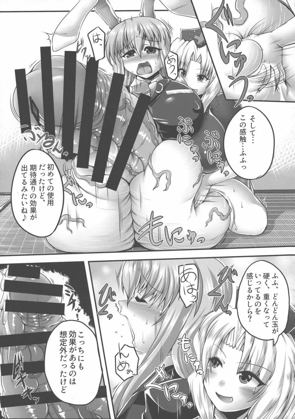 東方ふたなり膨玉合同誌 52ページ