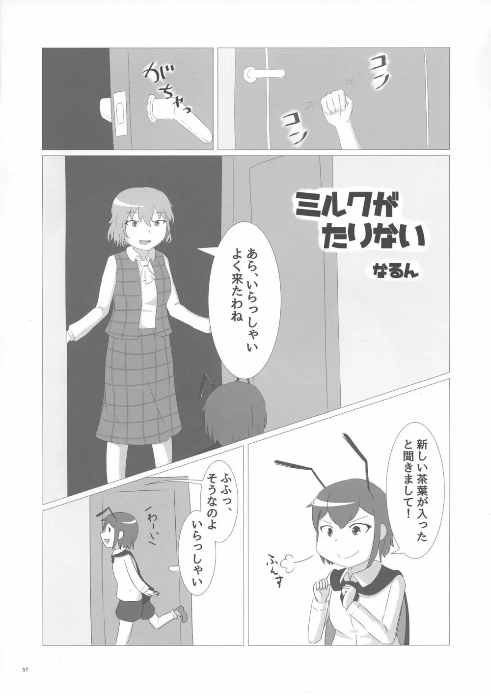 東方ふたなり膨玉合同誌 58ページ