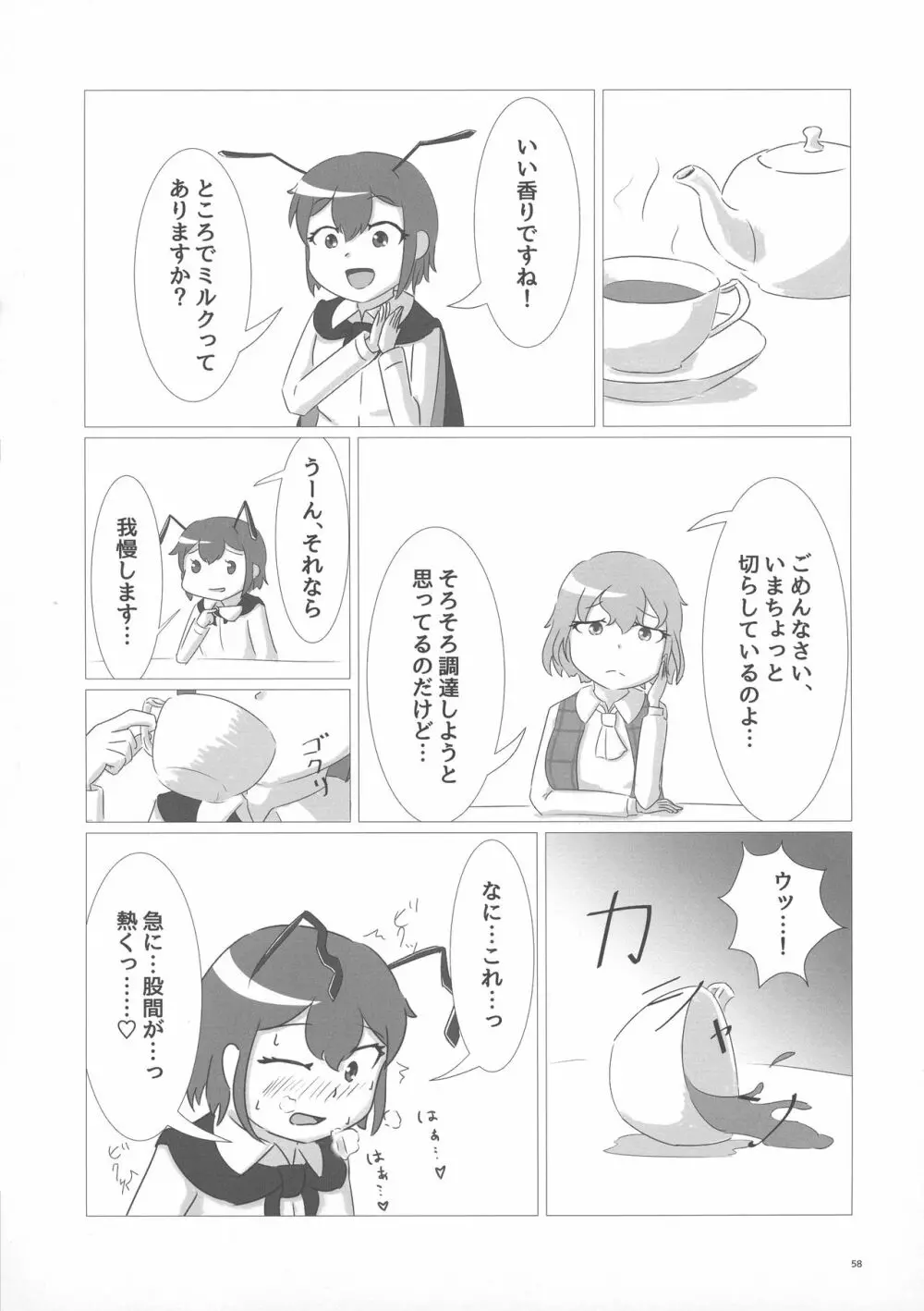 東方ふたなり膨玉合同誌 59ページ