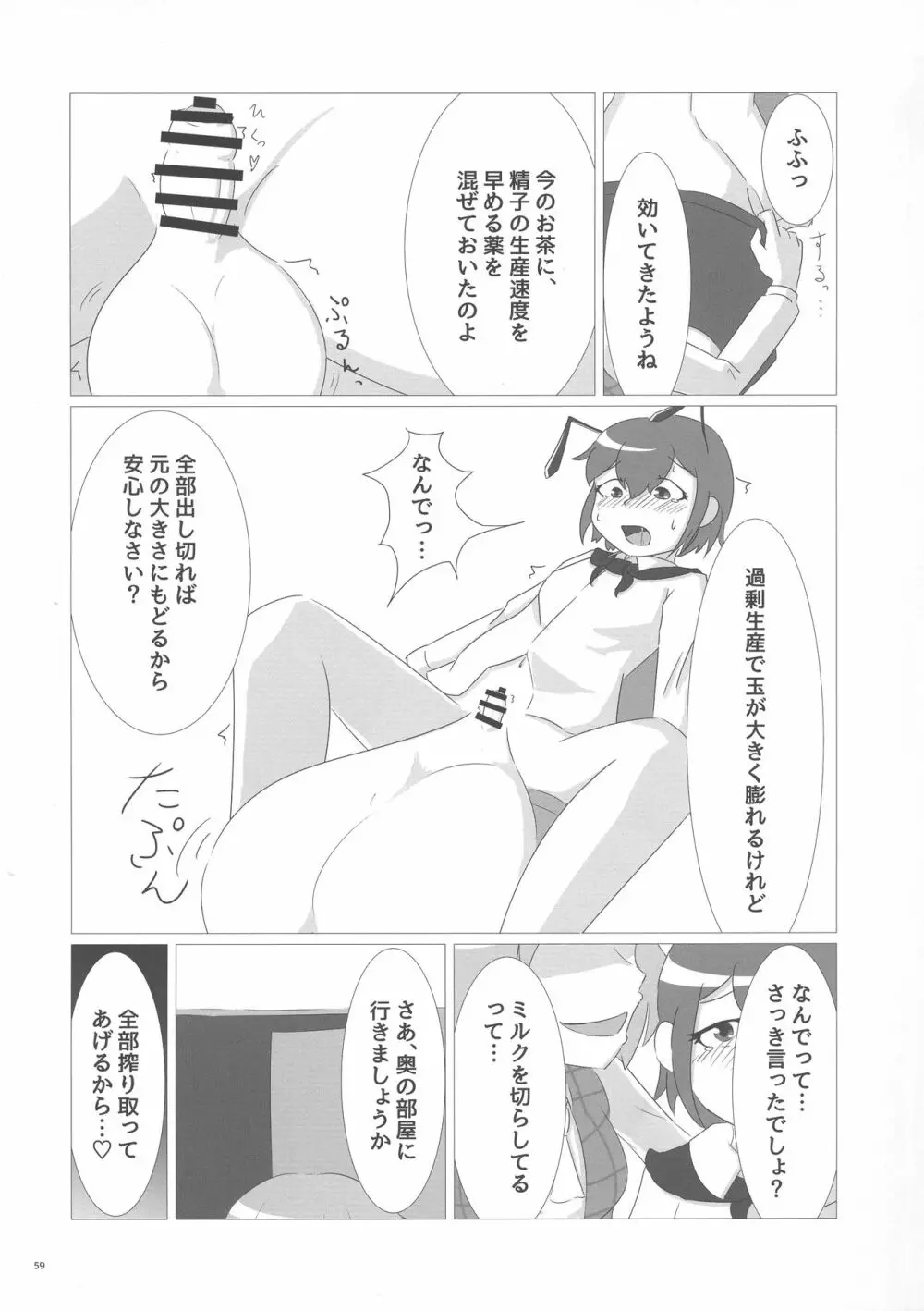 東方ふたなり膨玉合同誌 60ページ