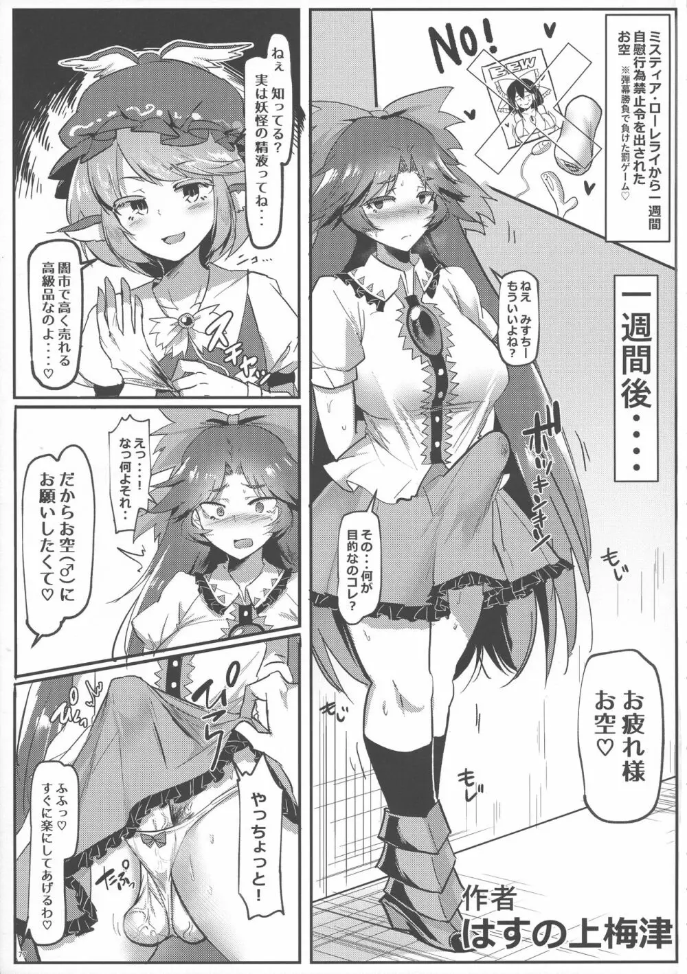 東方ふたなり膨玉合同誌 78ページ