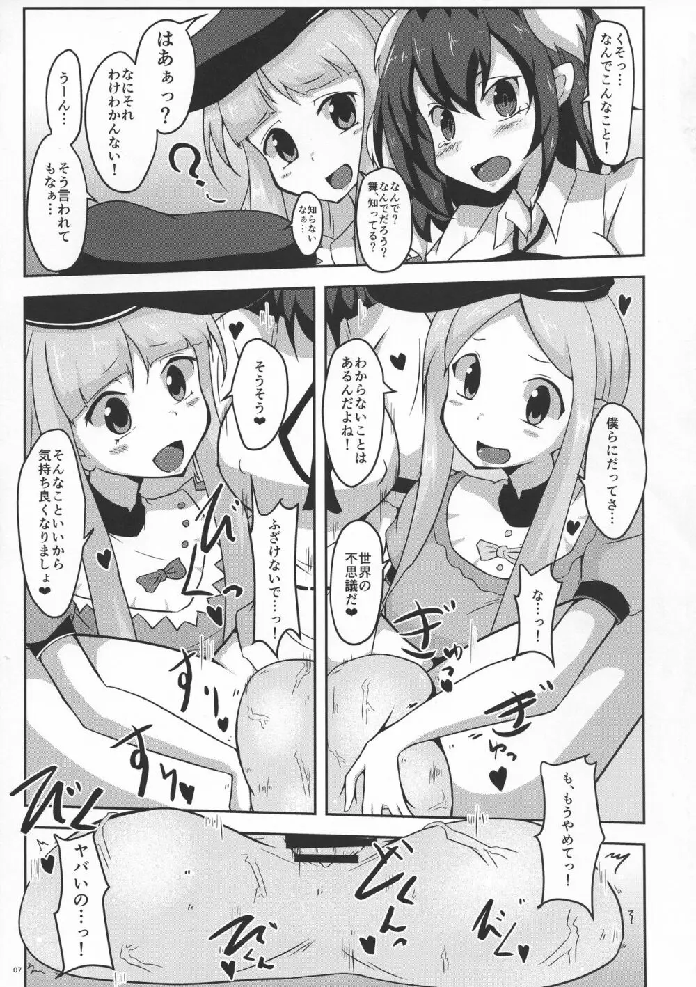 東方ふたなり膨玉合同誌 8ページ