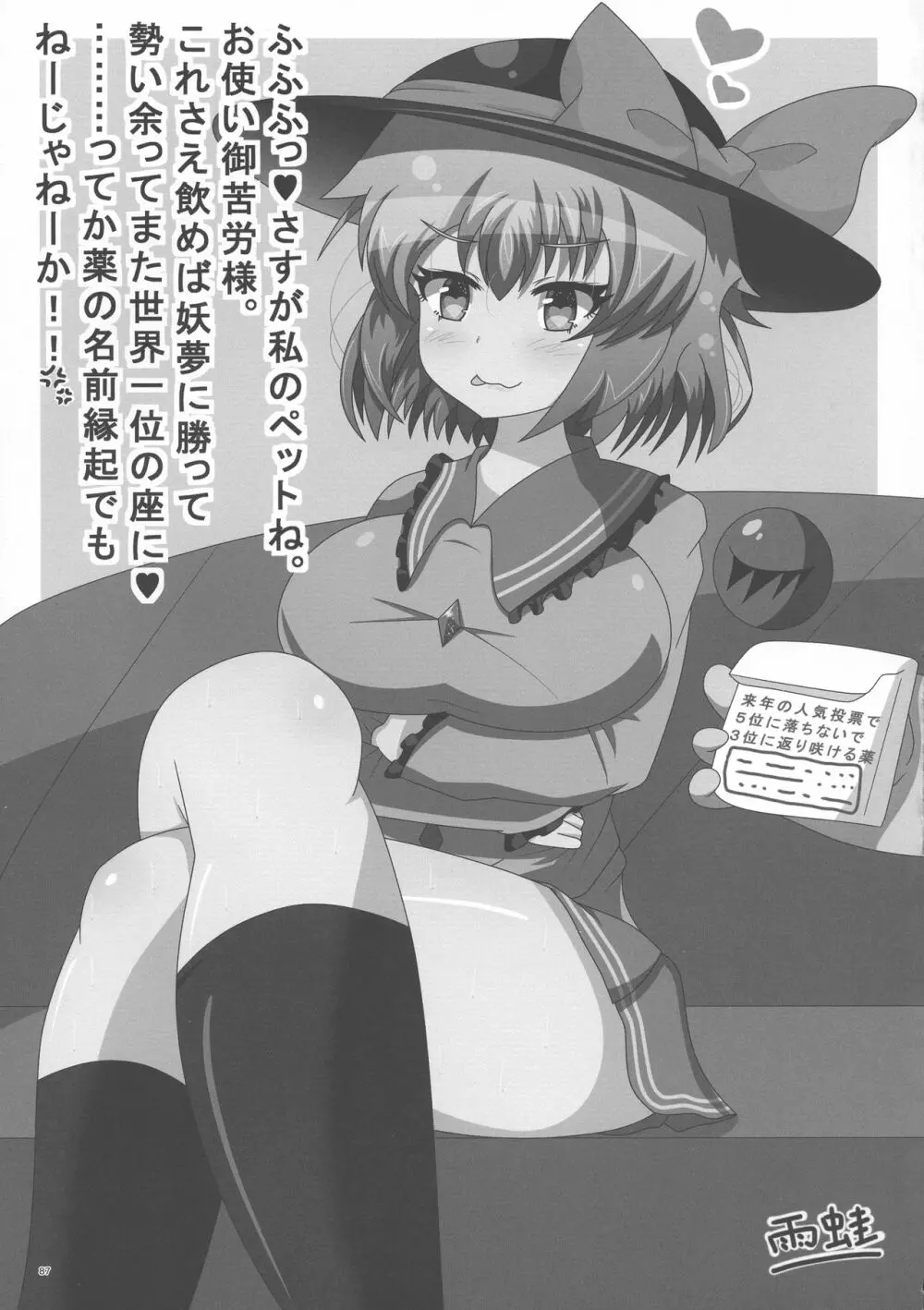 東方ふたなり膨玉合同誌 88ページ