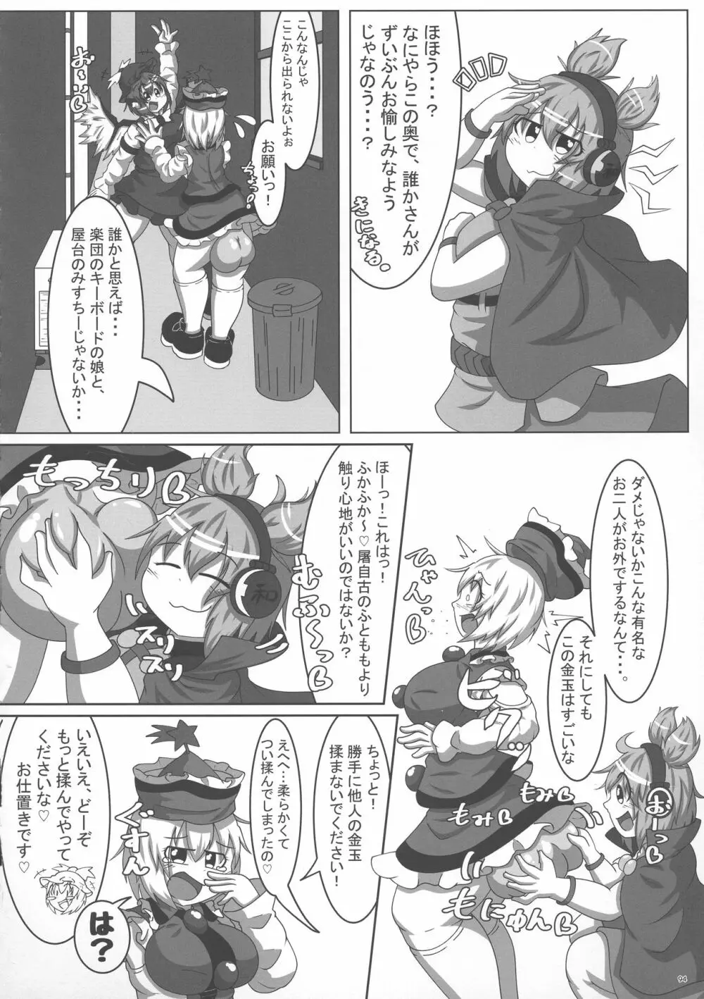 東方ふたなり膨玉合同誌 95ページ