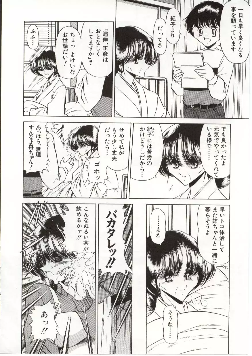 哀れな少女の話 144ページ