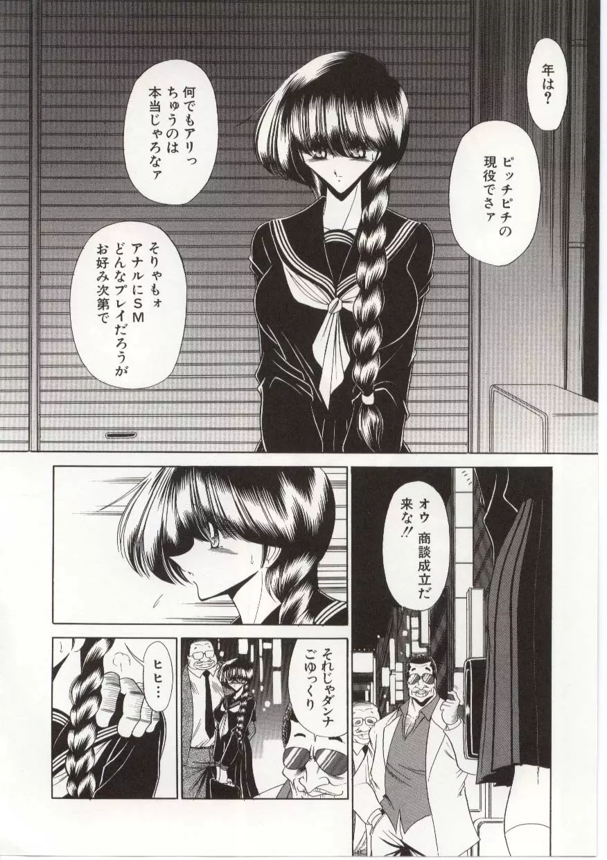 哀れな少女の話 162ページ