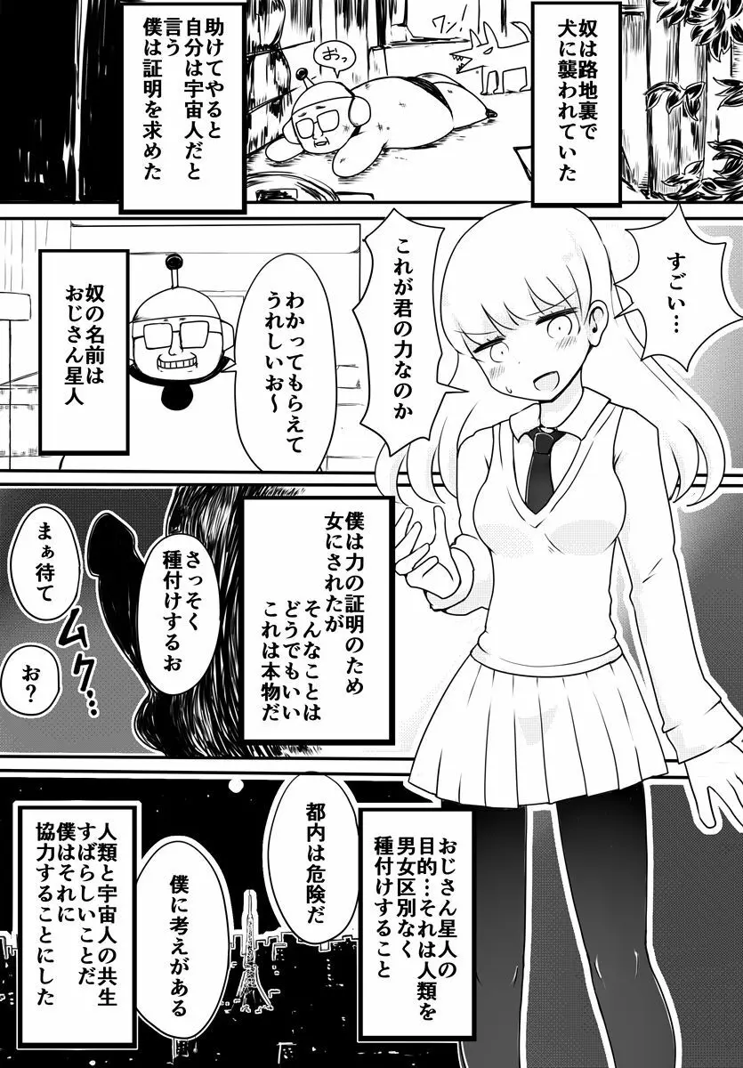 赤ちゃん星人vsおじさん星人 13ページ