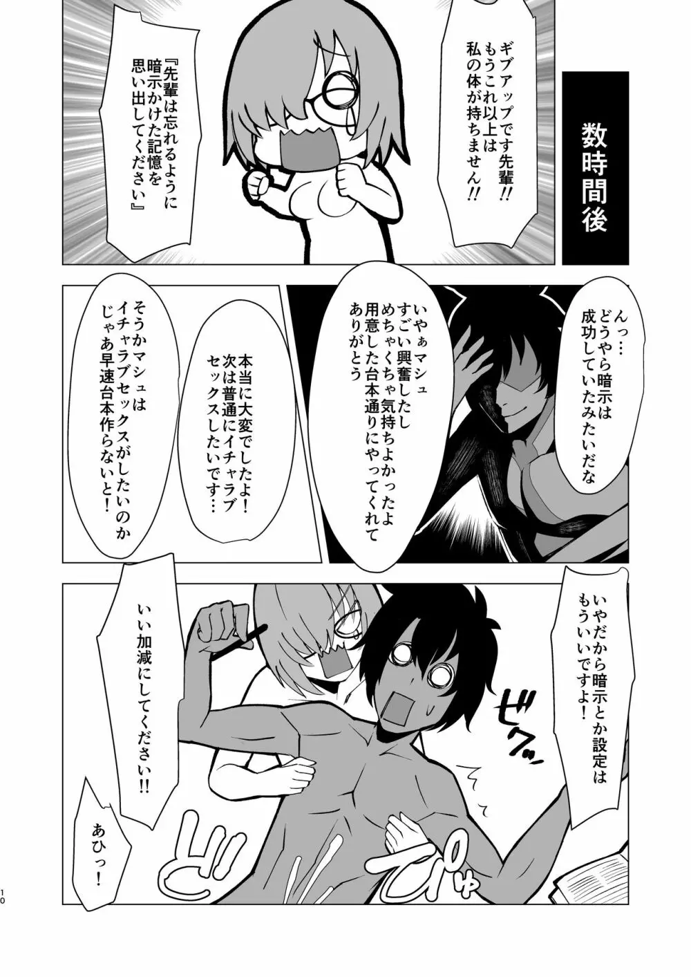 ドスケベマシュ射精計画 10ページ