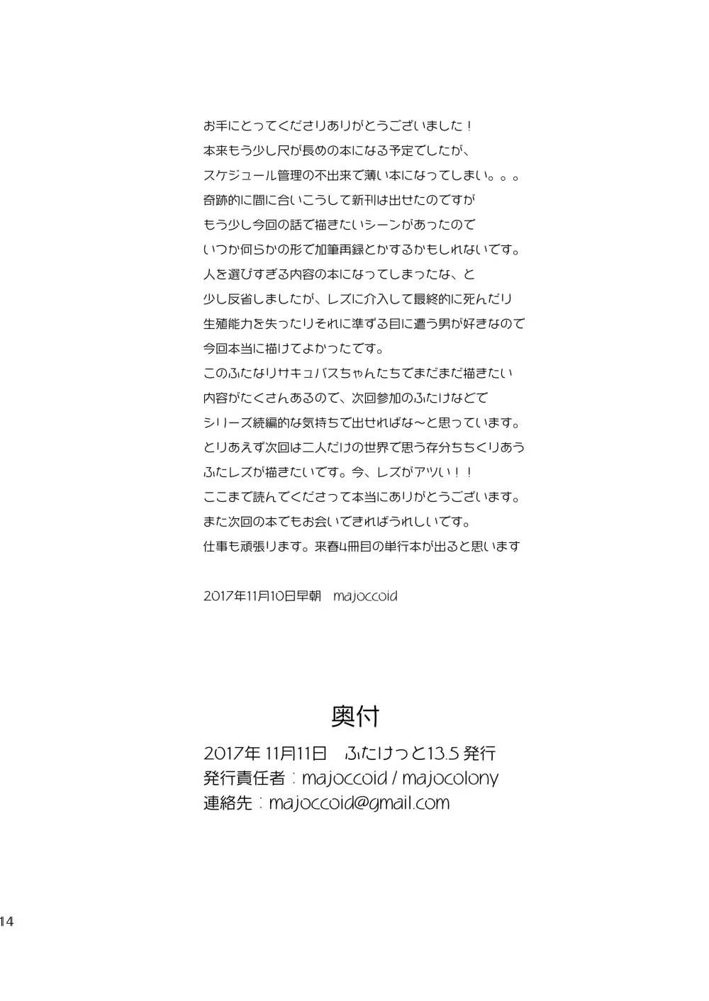 ふたなり淫魔姉妹の激重シスコンレズ妹に姉をオカズにオナニーしたのがバレちゃうとどうなるの？ 13ページ