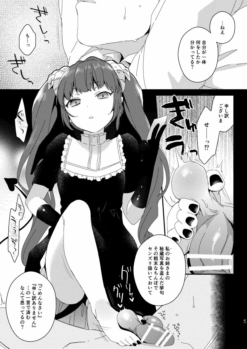 ふたなり淫魔姉妹の激重シスコンレズ妹に姉をオカズにオナニーしたのがバレちゃうとどうなるの？ 4ページ