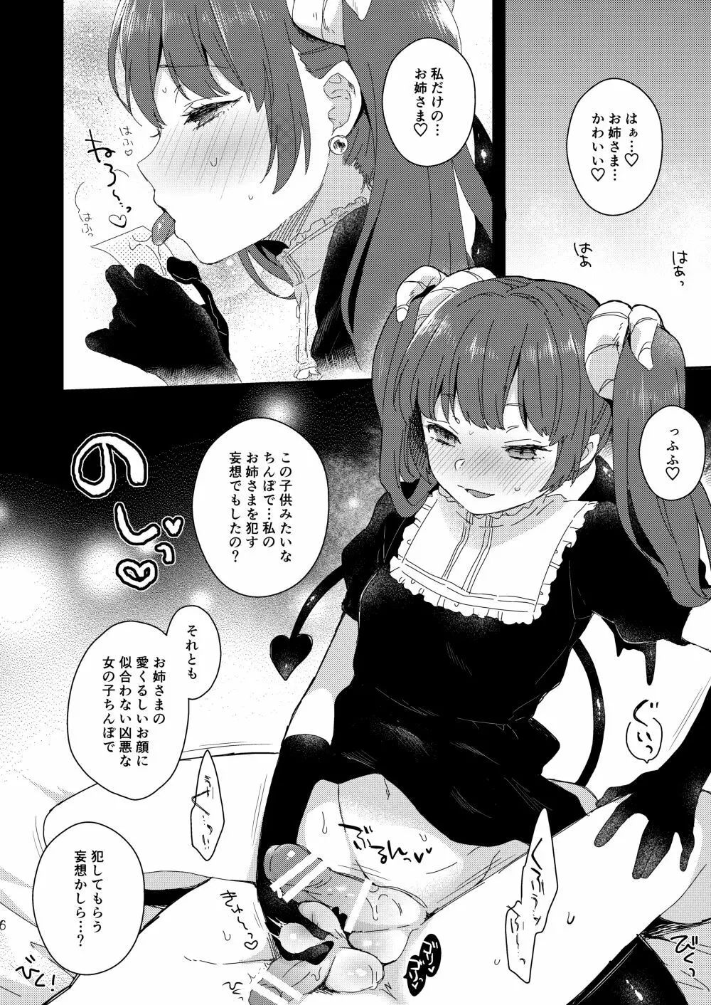 ふたなり淫魔姉妹の激重シスコンレズ妹に姉をオカズにオナニーしたのがバレちゃうとどうなるの？ 5ページ