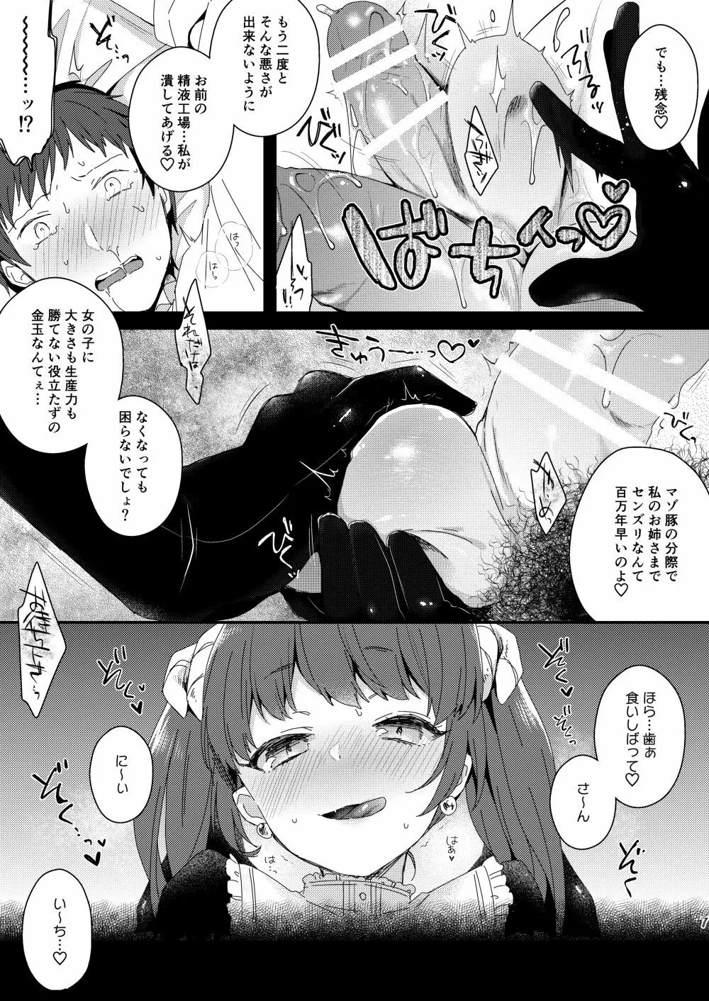 ふたなり淫魔姉妹の激重シスコンレズ妹に姉をオカズにオナニーしたのがバレちゃうとどうなるの？ 6ページ