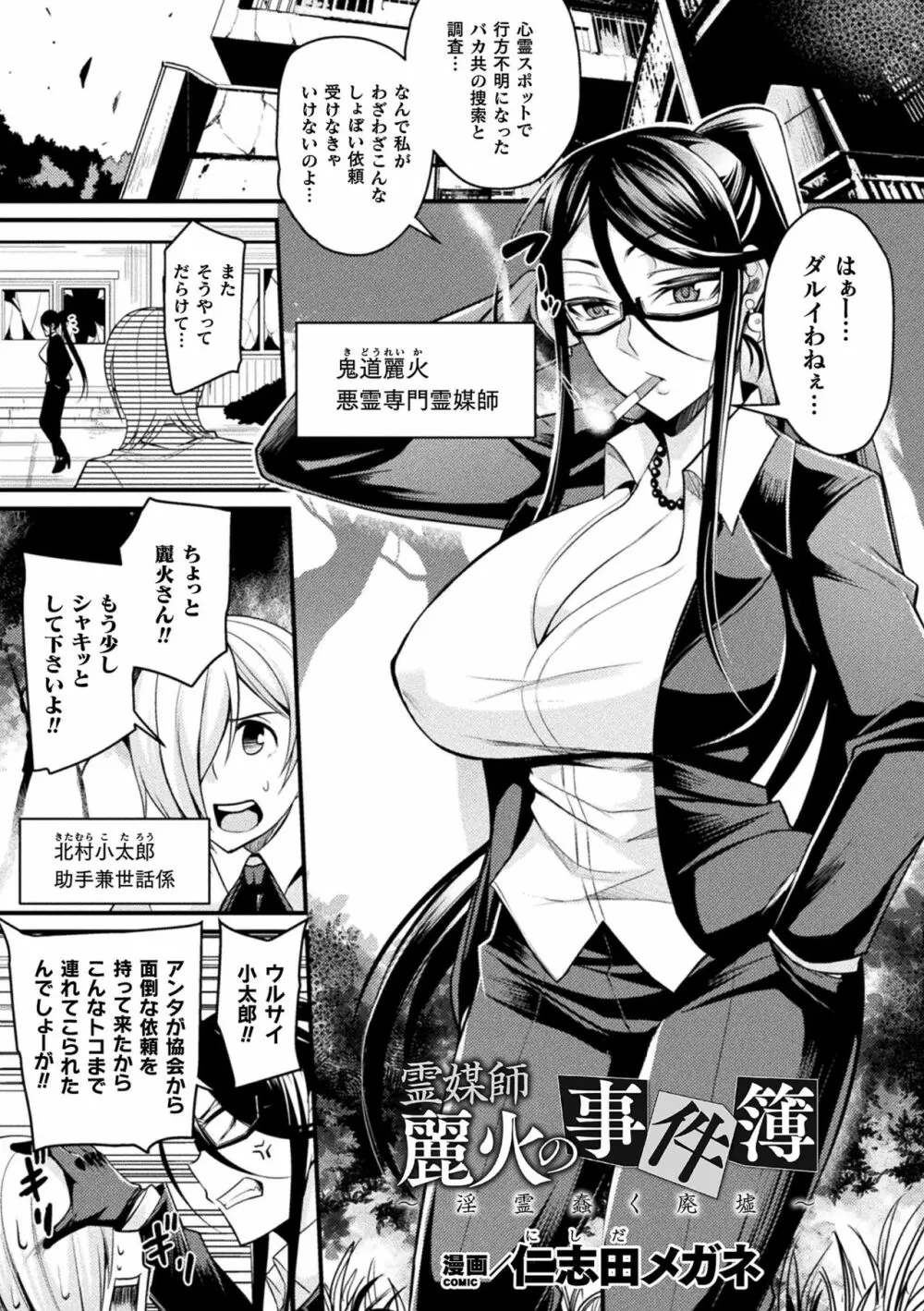 敗北乙女エクスタシー Vol.16 5ページ