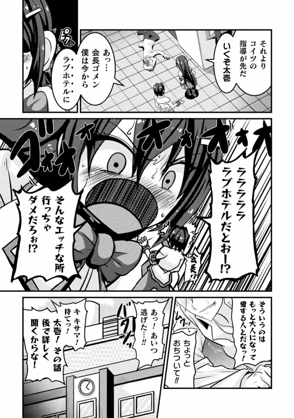 敗北乙女エクスタシー Vol.16 51ページ