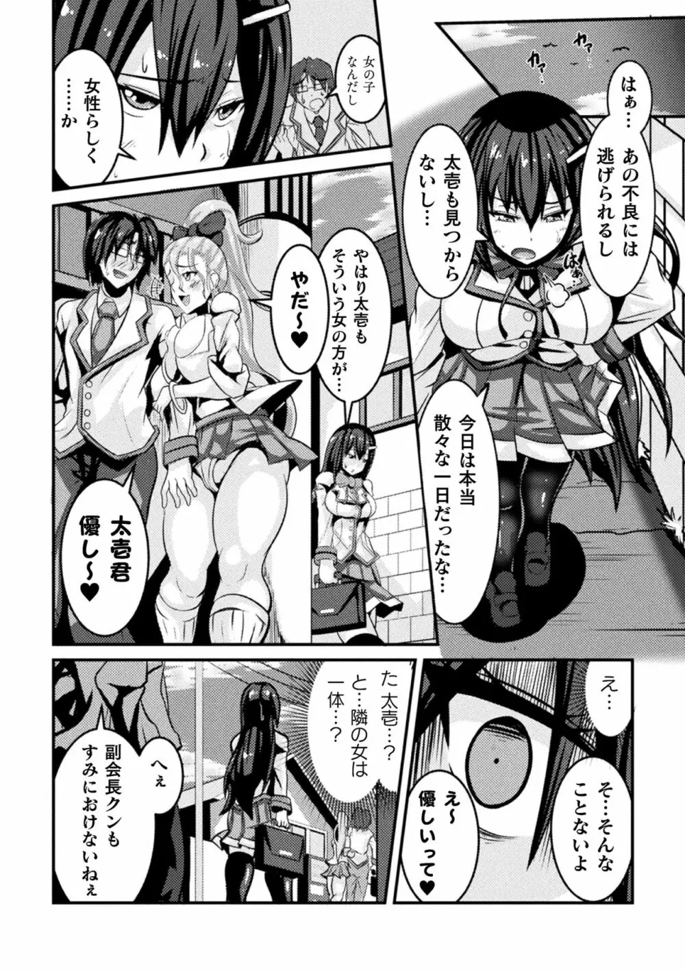 敗北乙女エクスタシー Vol.16 52ページ