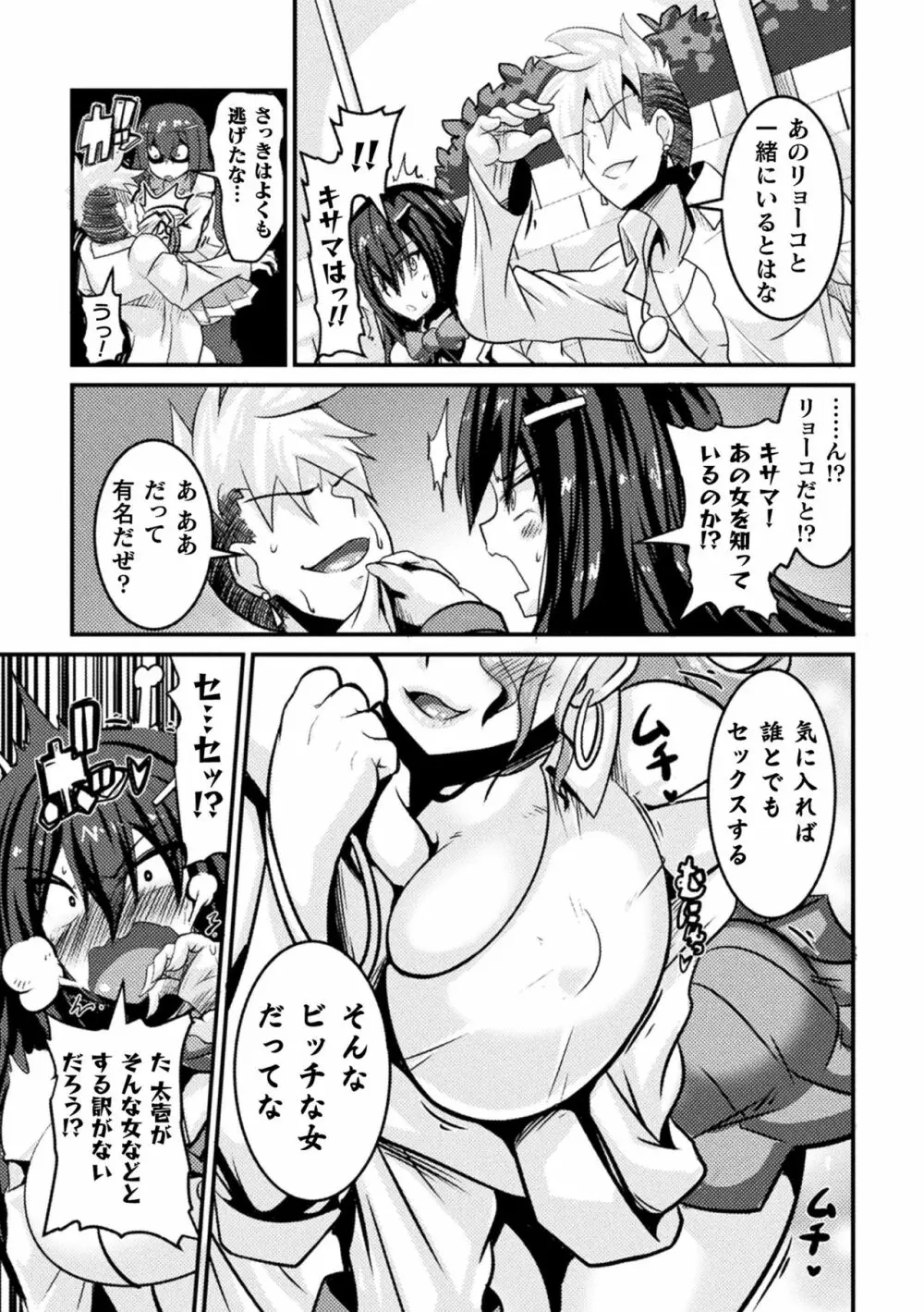 敗北乙女エクスタシー Vol.16 53ページ