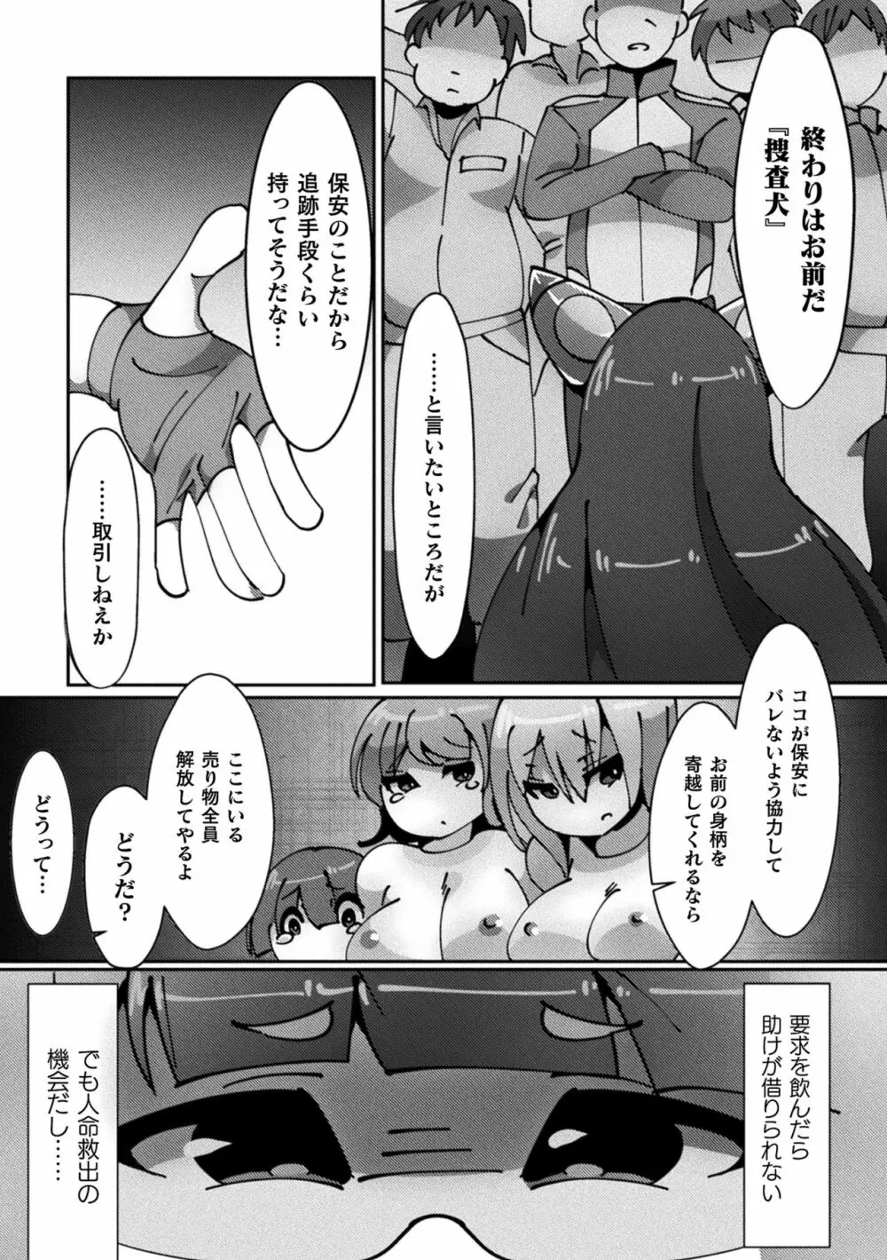 敗北乙女エクスタシー Vol.16 77ページ