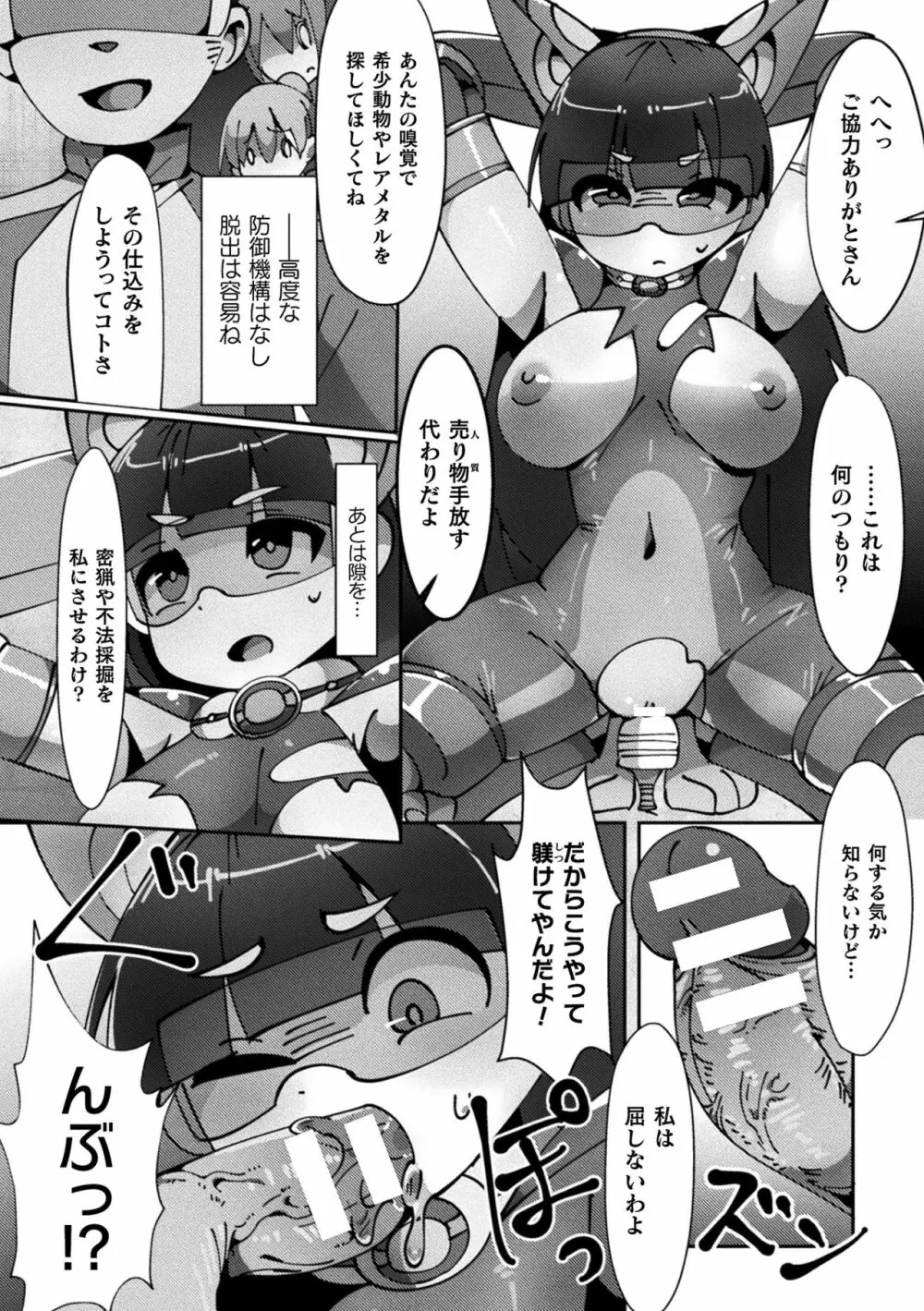 敗北乙女エクスタシー Vol.16 78ページ