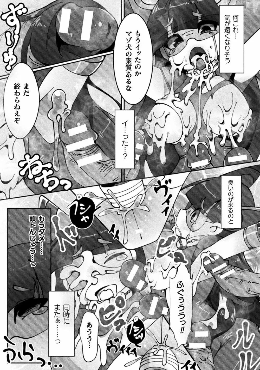 敗北乙女エクスタシー Vol.16 81ページ