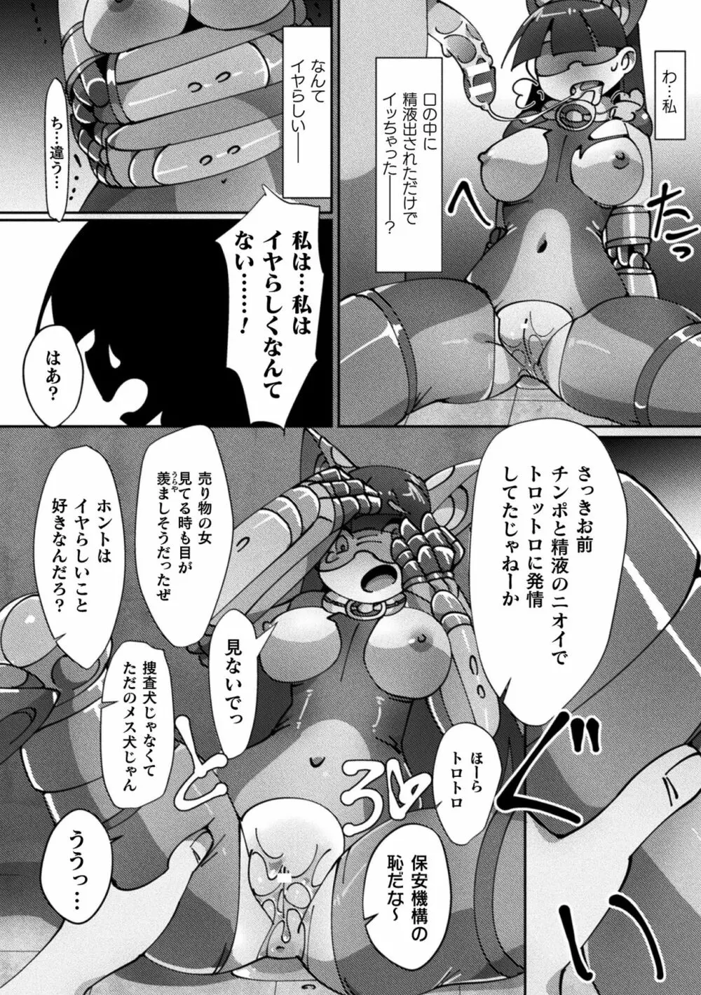 敗北乙女エクスタシー Vol.16 84ページ