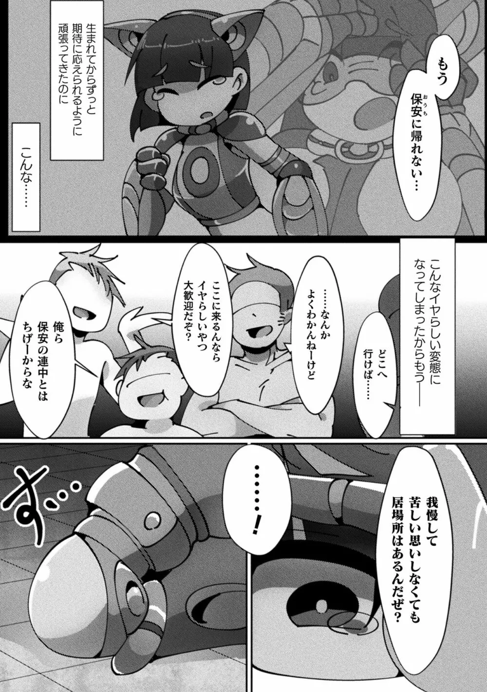 敗北乙女エクスタシー Vol.16 85ページ