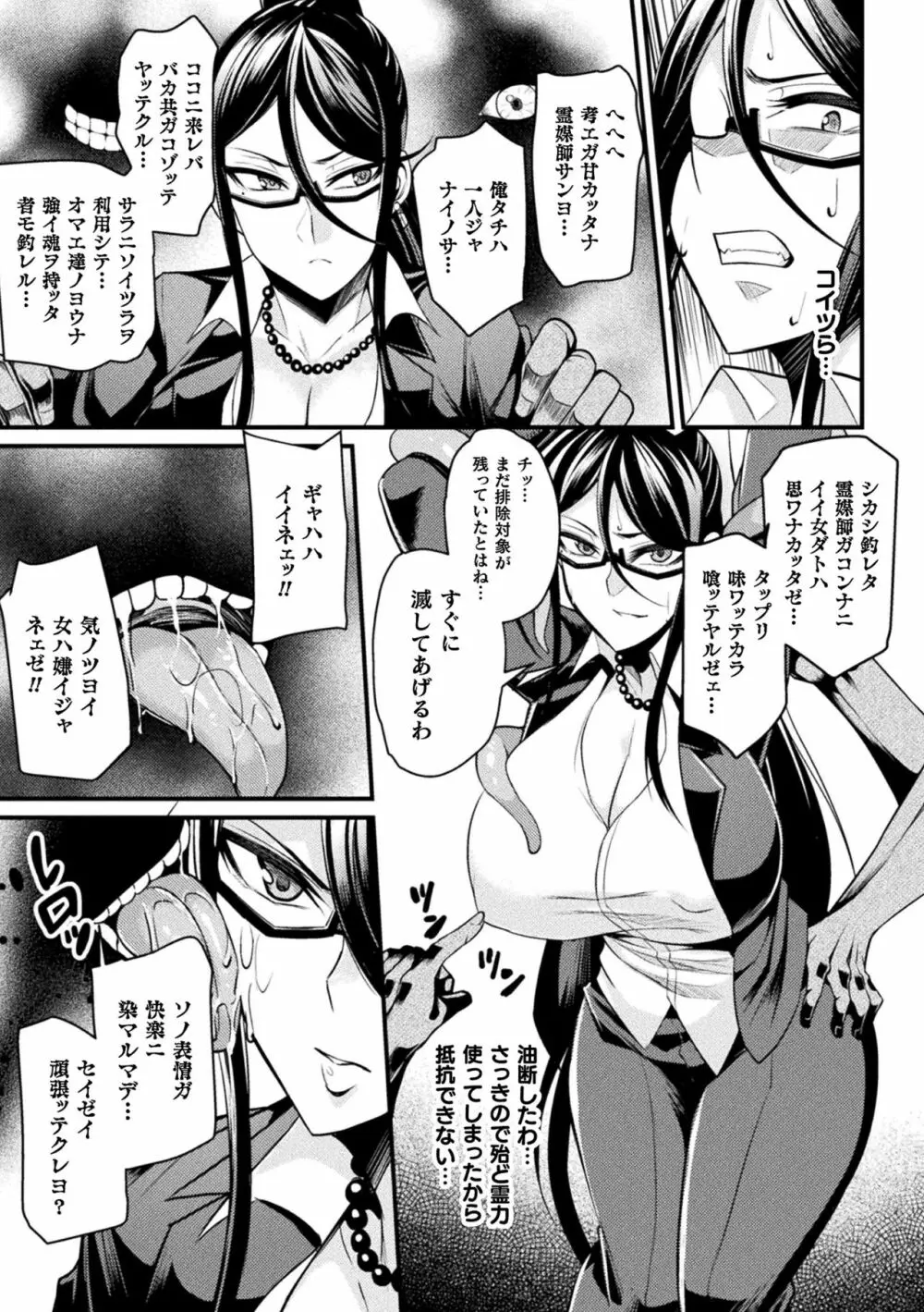 敗北乙女エクスタシー Vol.16 9ページ