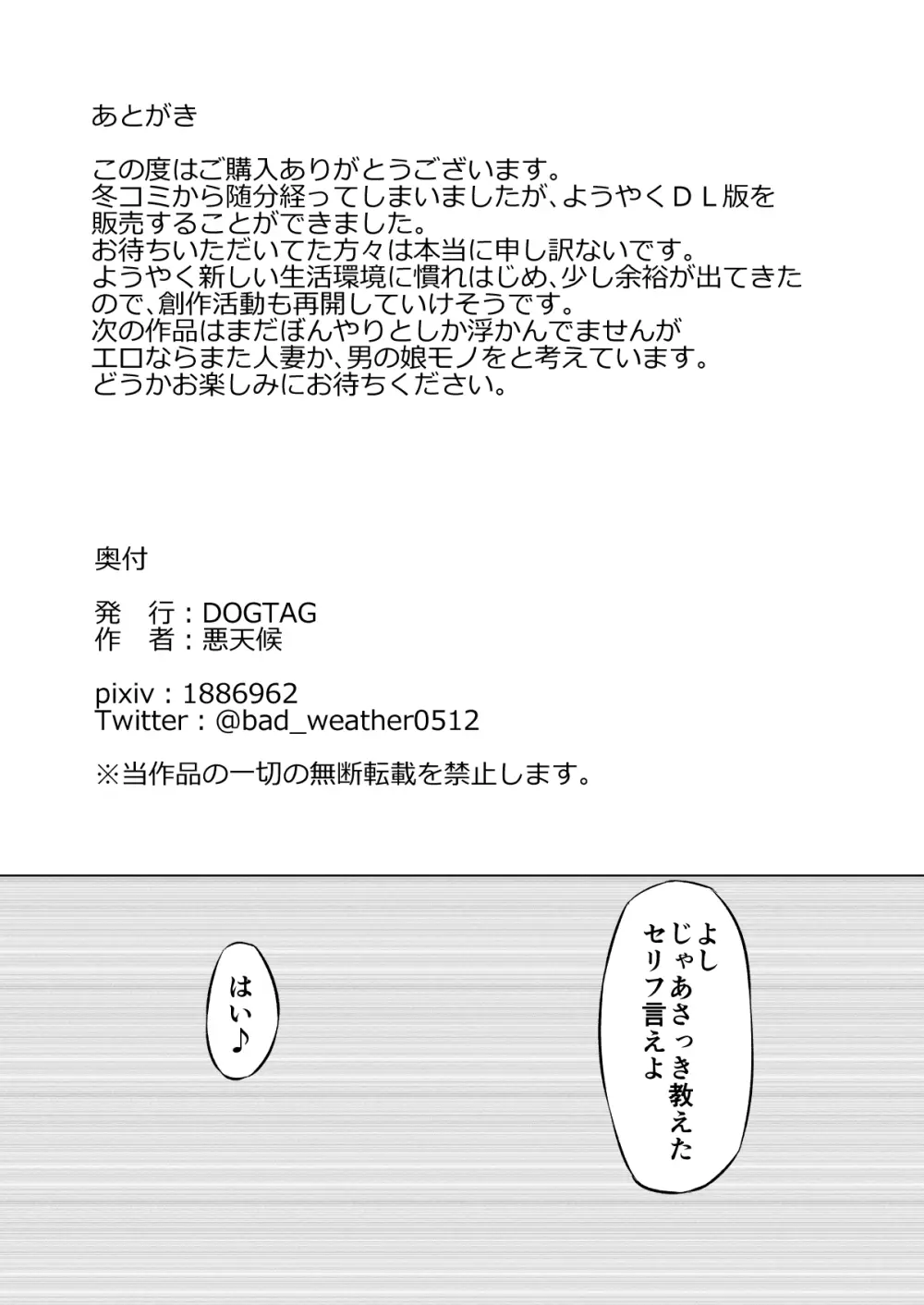 人妻がオフ会でお持ち帰られ本 21ページ