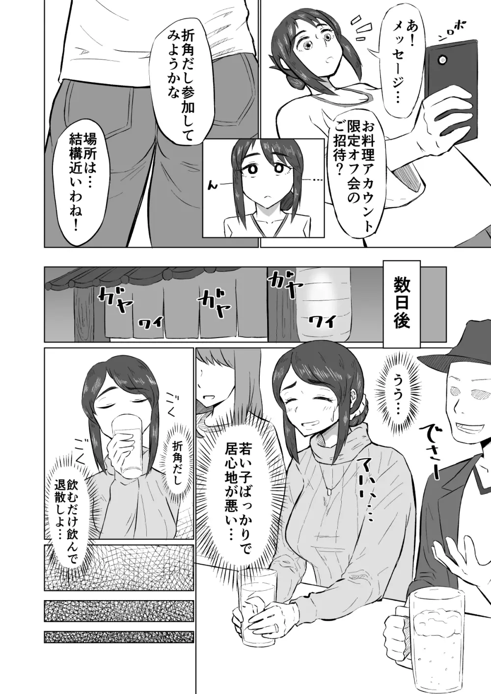 人妻がオフ会でお持ち帰られ本 4ページ