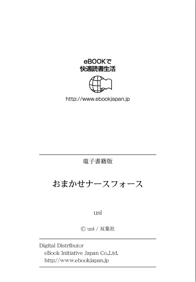 おまかせナースフォース 194ページ