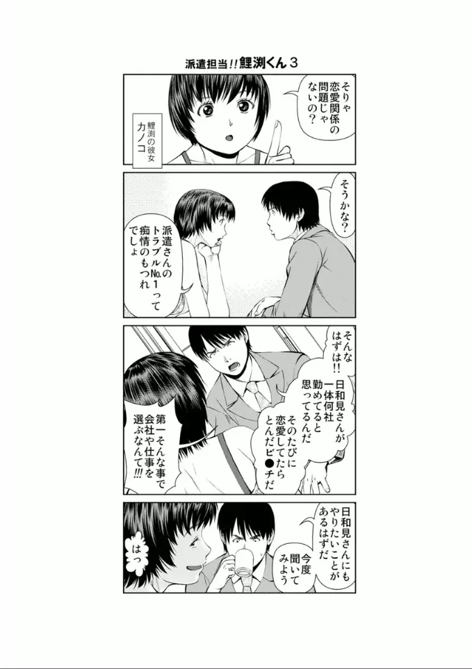 夢見る派遣 苺ちゃん 113ページ