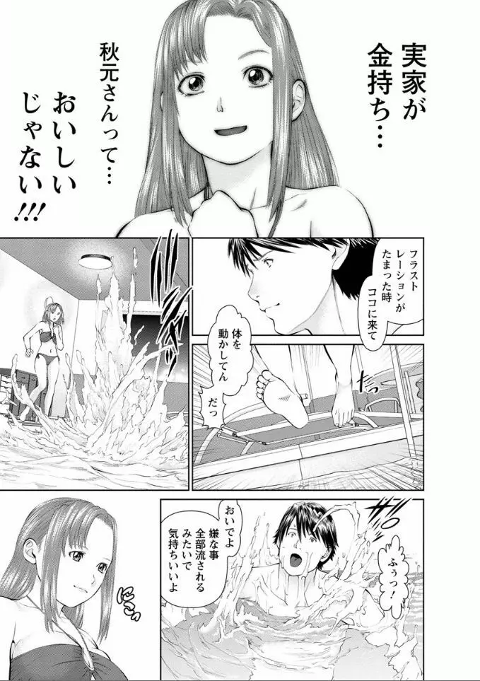 夢見る派遣 苺ちゃん 139ページ