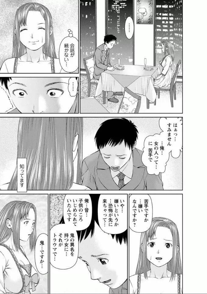 夢見る派遣 苺ちゃん 155ページ