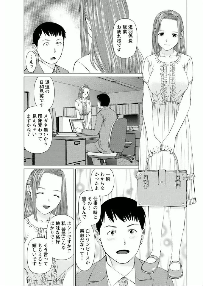 夢見る派遣 苺ちゃん 46ページ