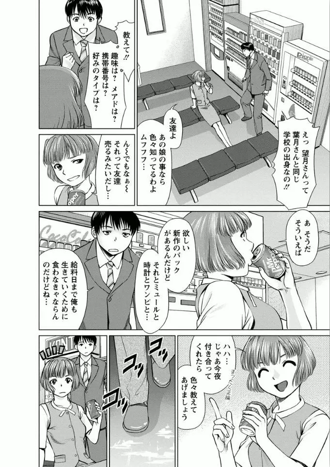 彼女にシよう!! 10ページ