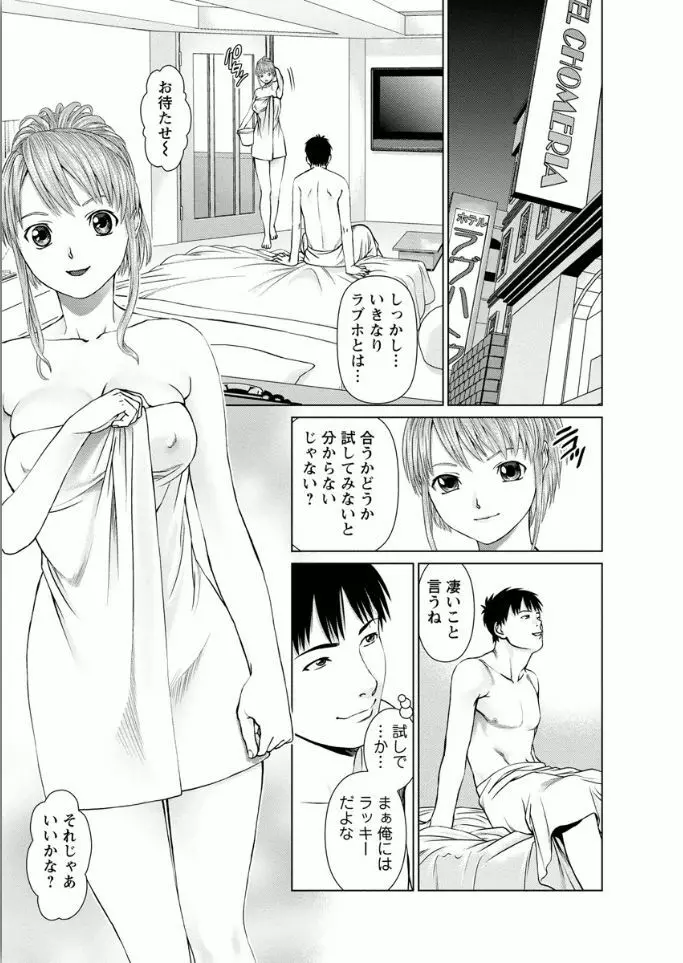 彼女にシよう!! 113ページ