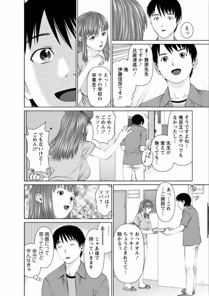 彼女にシよう!! 144ページ