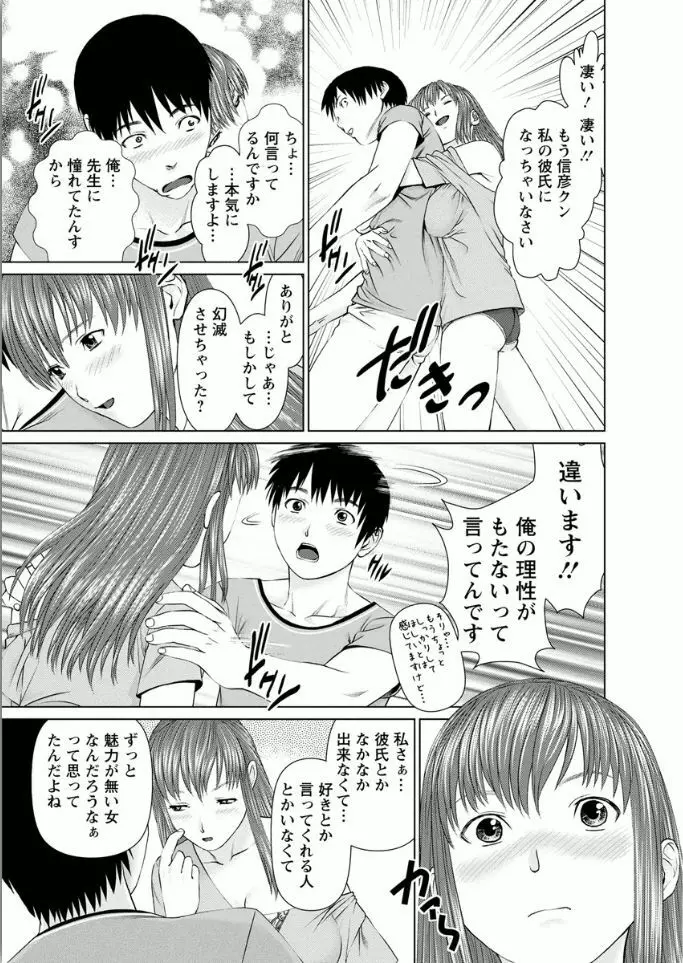 彼女にシよう!! 147ページ