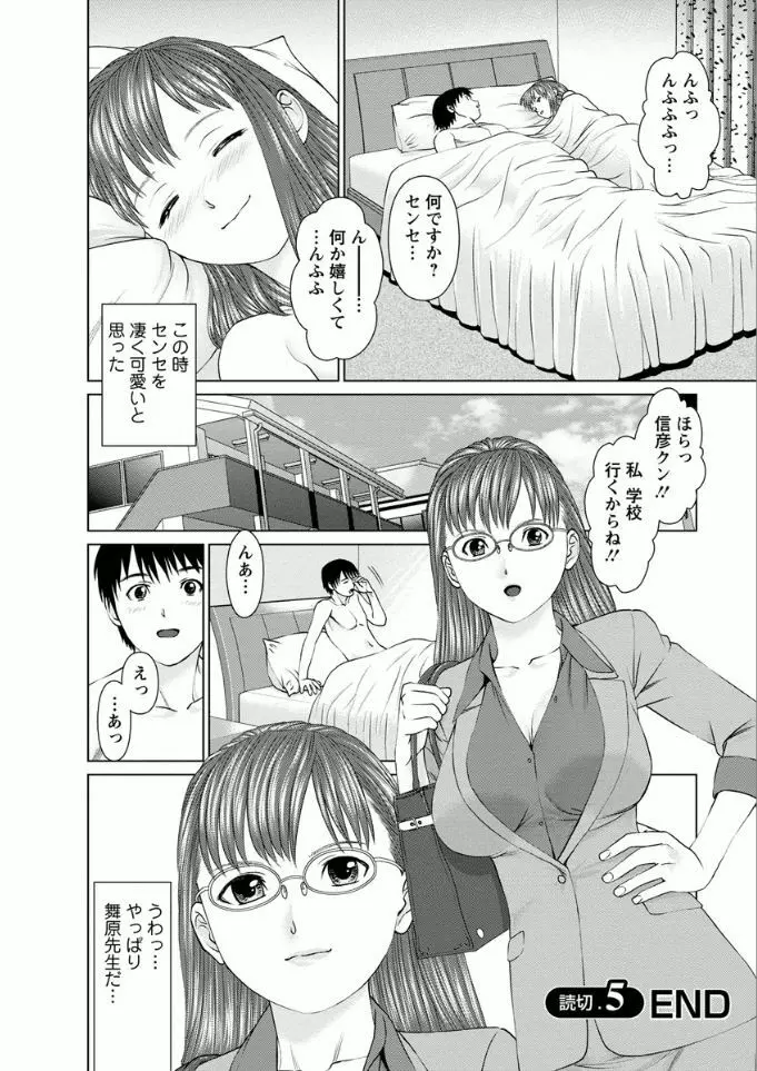 彼女にシよう!! 158ページ