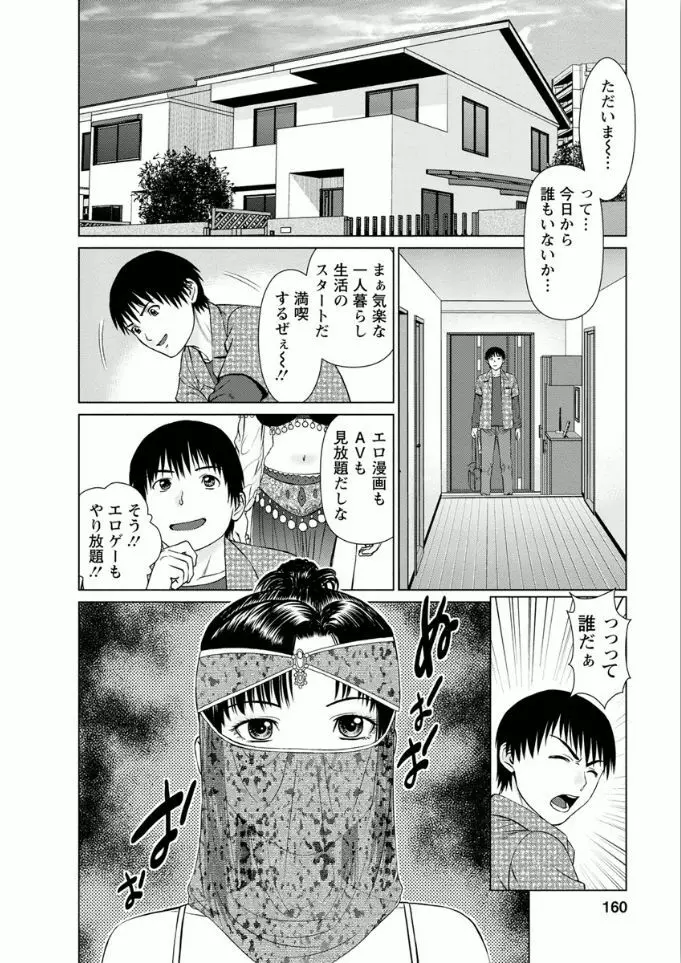 彼女にシよう!! 160ページ