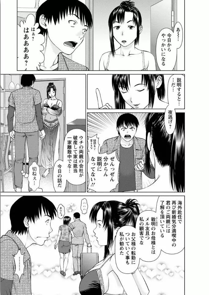 彼女にシよう!! 163ページ