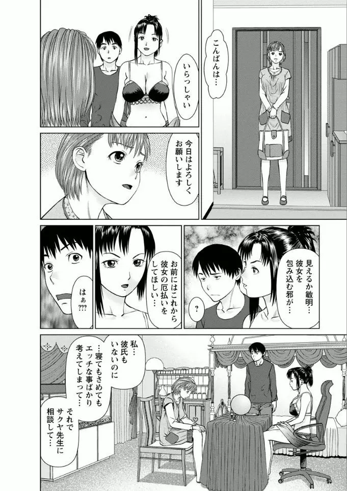 彼女にシよう!! 170ページ