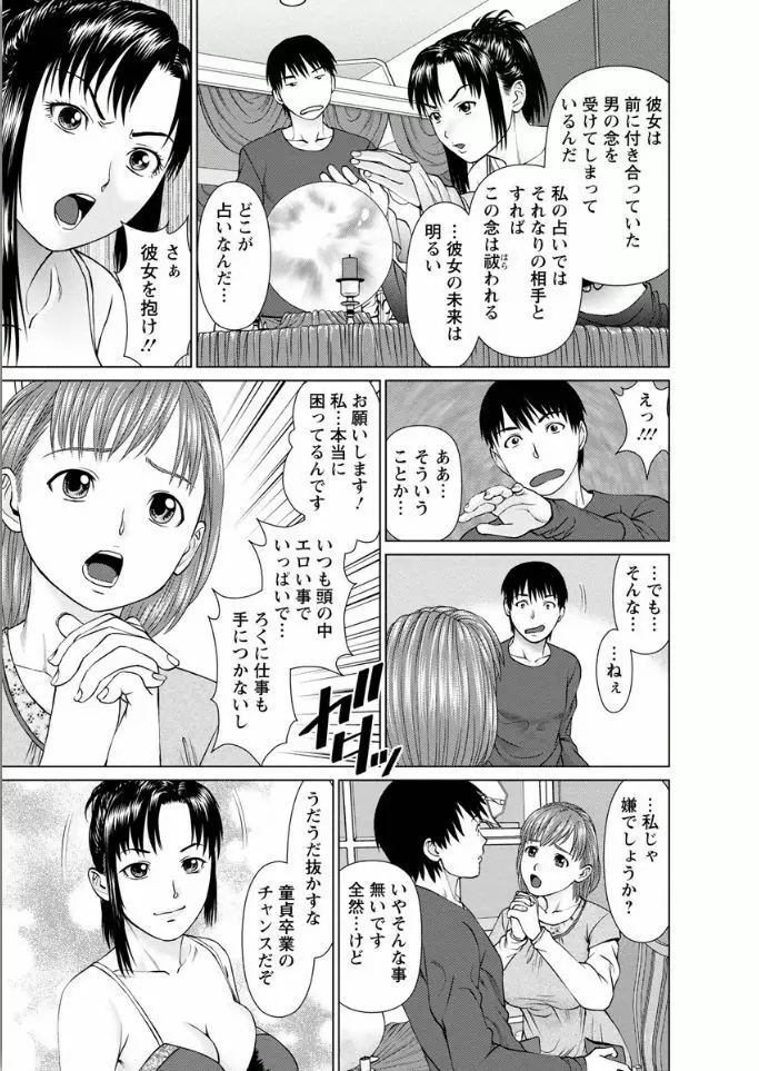 彼女にシよう!! 171ページ