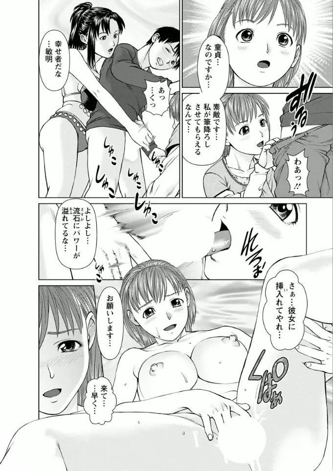 彼女にシよう!! 172ページ