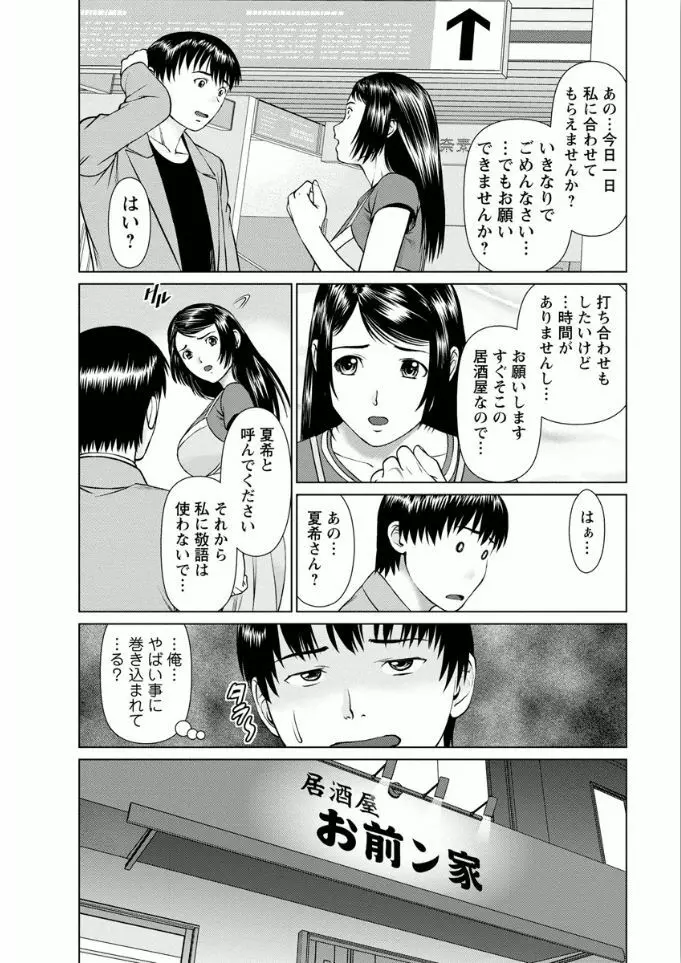 彼女にシよう!! 180ページ