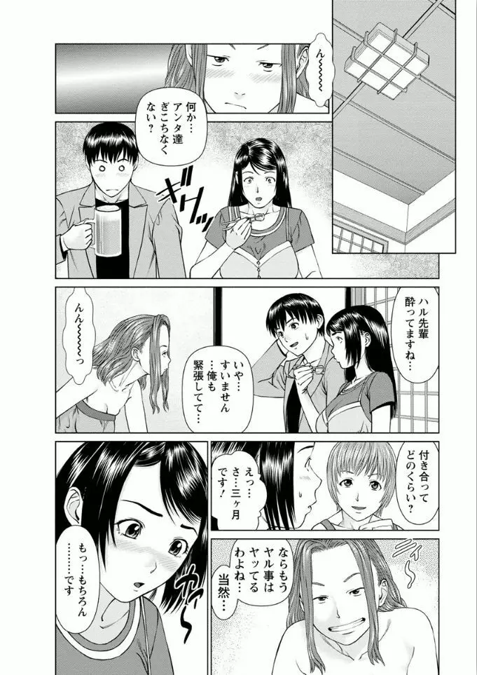 彼女にシよう!! 182ページ