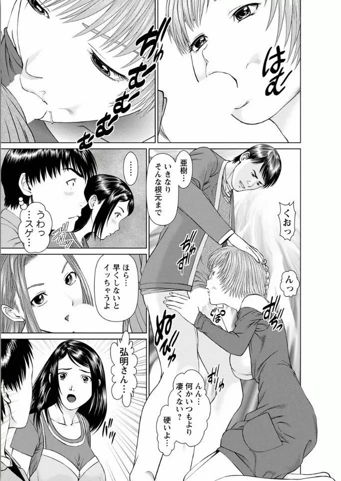 彼女にシよう!! 185ページ