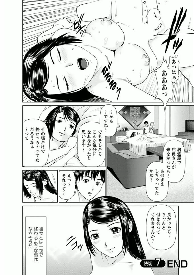 彼女にシよう!! 192ページ