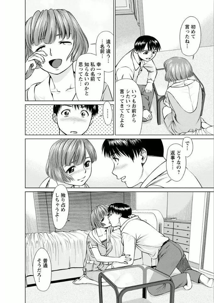 彼女にシよう!! 66ページ